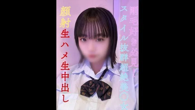 剛毛好き必見！スタイル抜群超絶美●女！顔射・生ハメ中出し2連発！ - FC2 Video - 266296