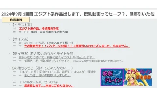 【吸収ドレイン】【進捗報告】2024年9月1回目 エジプト系作品出します、**動画ってセーフ？風邪引いた他 - FC2 Video - 266444