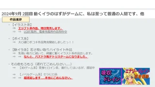 【吸収ドレイン】【進捗報告】2024年9月2回目 動イラ系のはずがゲームに、私は至って普通の人間です、他 - FC2 Video - 268443