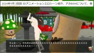 【吸収ドレイン】【進捗報告】2024年9月3回目 3Dアニメーションエロシーン紹介、アカBANについて、他 - FC2 Video - 270358