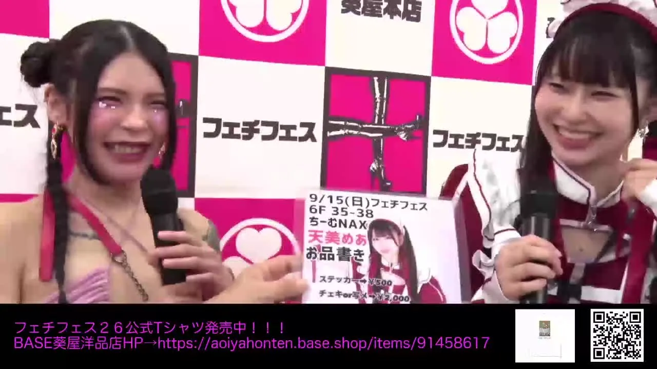[無料放送]9月15日11:30～「フェチフェス26」生中継 - FC2 Video - 270826