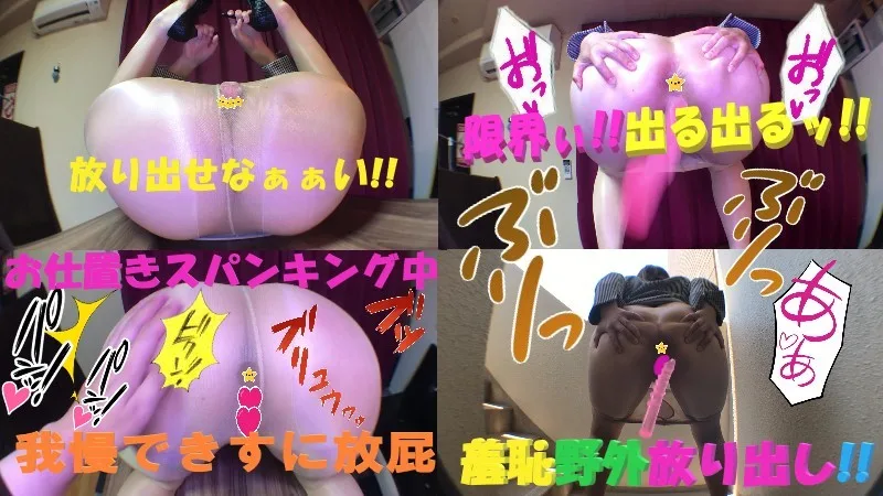 ♡限界放り出し♡パンストストッパー♡スパンキング放屁♡野外放り出し♡ - FC2 Video - 277448