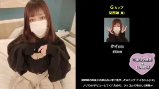【初撮】田舎から都内の大学に進学したGカップ ケイちゃん(19)、ノリでAVデビュー中出し2連発ｗSAMPLE - FC2 Video - 278370