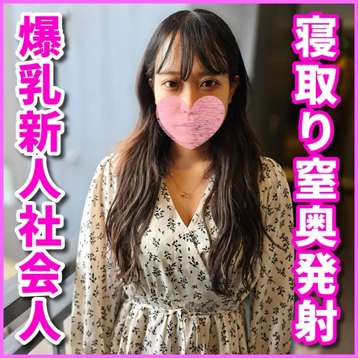 [一発撮り]彼氏に浮気された腹いせにおじさんにNNされに来た爆乳GカップOL1年生 要望通りたっぷり膣奥中出ししてあげました(SNN-39) - FC2 Video - 278664