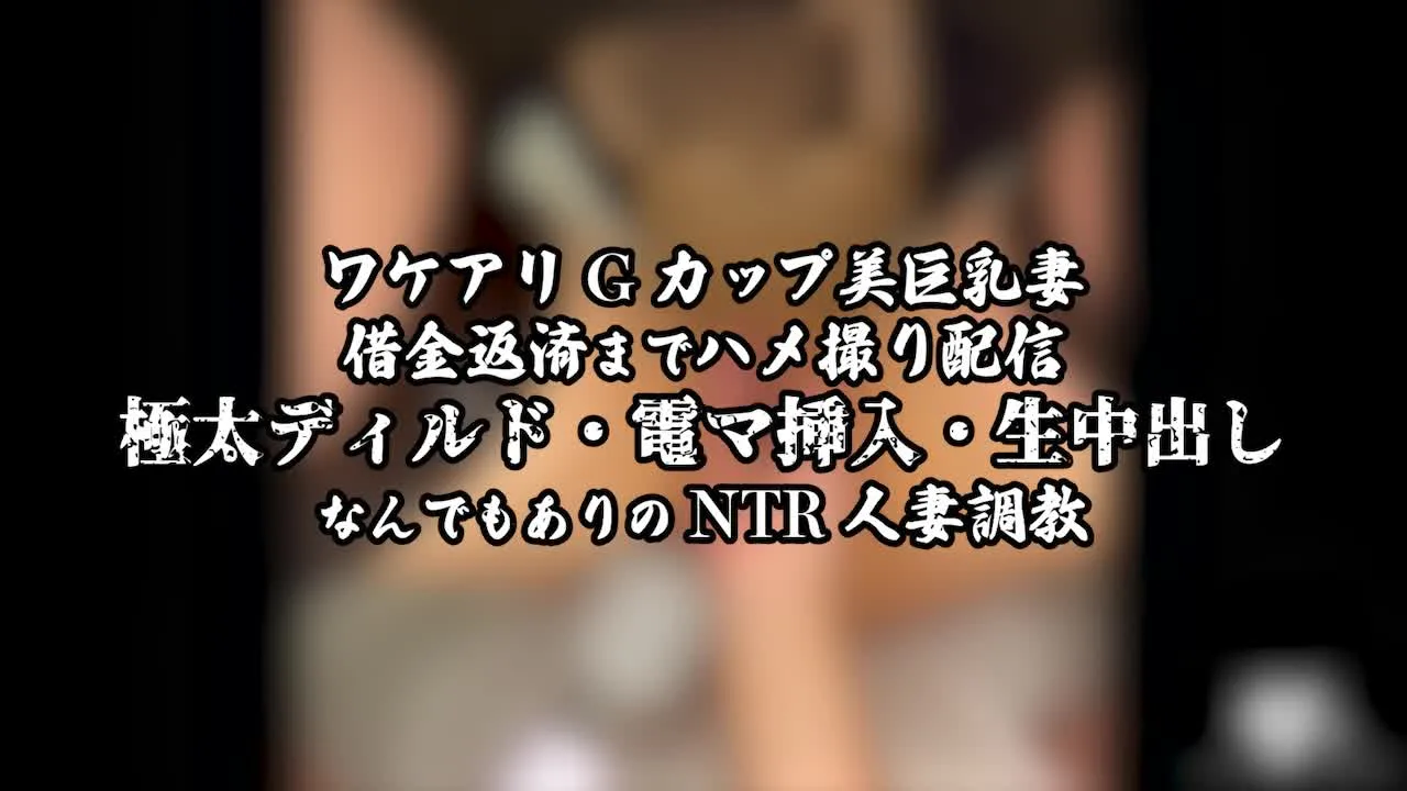 電マでクリ責めされて連続イキさせられ最後は電マを挿入されるGカップ人妻 - FC2 Video - 278996