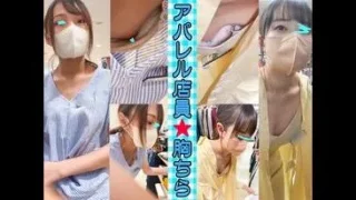 【店員個撮㉘】美人アパレル店員さんの胸ちら2名分‼明るい巨乳店員さん 研修中の小ぶり胸チラ店員さん - FC2 Video - 284187