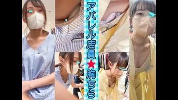 【店員個撮㉘】美人アパレル店員さんの胸ちら2名分‼明るい巨乳店員さん 研修中の小ぶり胸チラ店員さん - FC2 Video - 284187