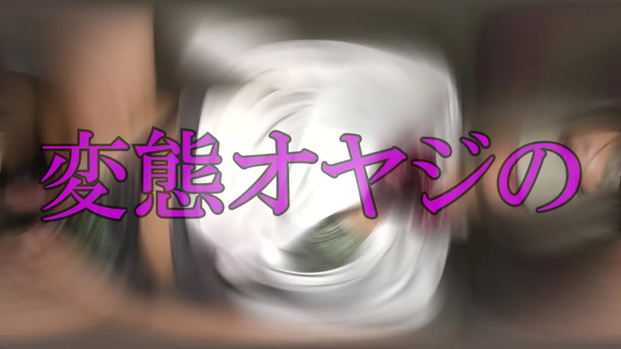 KAO先生が痴女な黒ギャルに大変身!?すけべなおやじを狩っちゃうぞ★ - FC2 Video - 288271