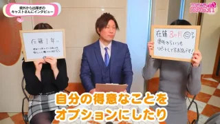 第二弾！県外から出稼ぎに来てくれたキャストさんにインタビュー！.mp4 - FC2 Video - 288333