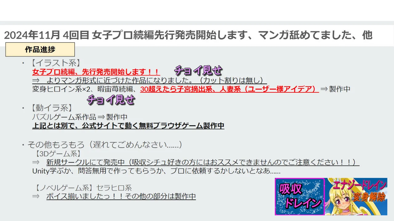 【吸収ドレイン】【進捗報告】2024年11月4回目 女子プロ続編先行発売開始します、マンガ舐めてました他 - FC2 Video - 289005