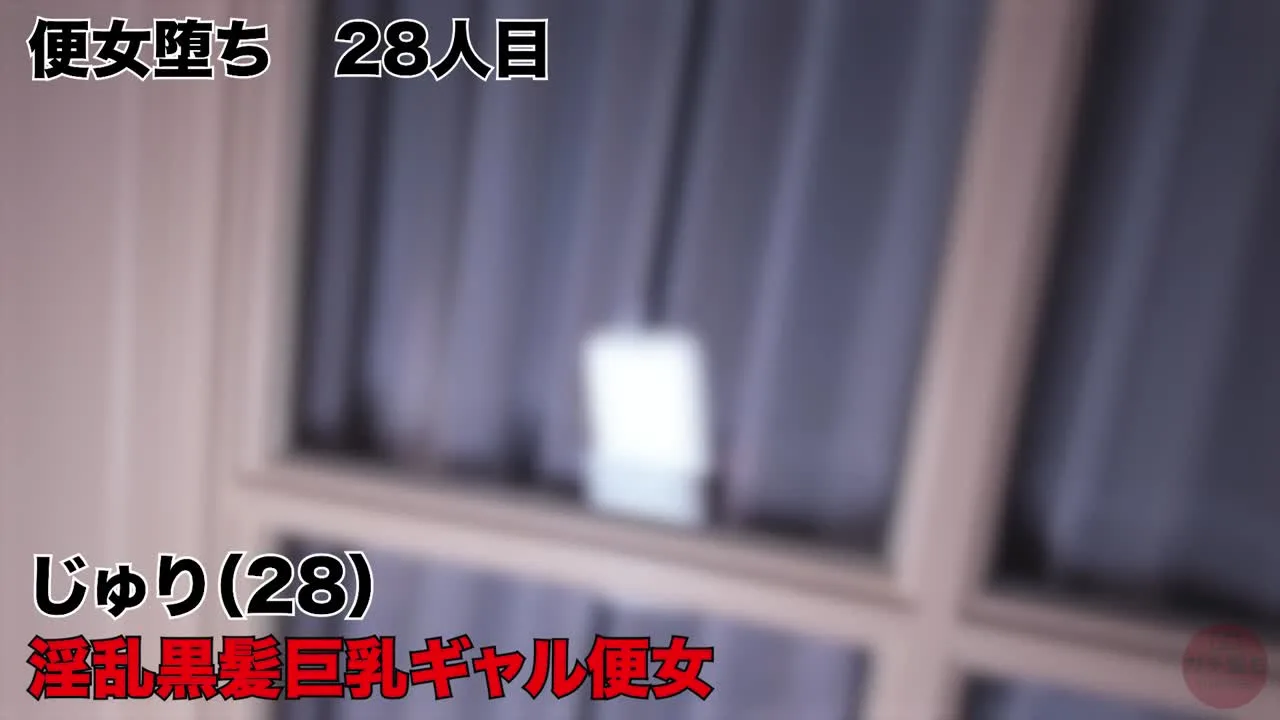 【素人肉便器堕ちシリーズ】の第17弾！！じゅり（28歳）歯科助手 『淫乱 - FC2 Video - 289679