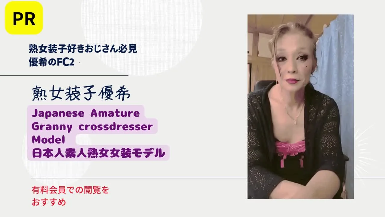 熟女装子優希のfc2動画は有料がおススメ.mp4 - FC2 Video - 290689