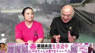 10月25日21時～ ゆめちゃんの湯けむりトーク＃90 - FC2 Video - 292793