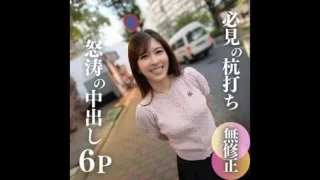 【6P】元地方アナ。極上女に怒涛の中出しラッシュ！お色気ムンムンの美貌に暴発多発。 - FC2 Video - 293338