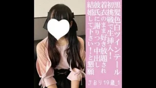 さおり19歳_1・生・N出し。お嬢様が初チャレンジ！　好奇心とドMっぷりで全て受け入れる。 - FC2 Video - 293658