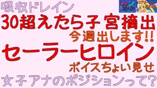 【吸収ドレイン】【進捗報告】2024年12月3回目 30超えたら子宮摘出発売します、女子アナのポジションって？ - FC2 Video - 294633