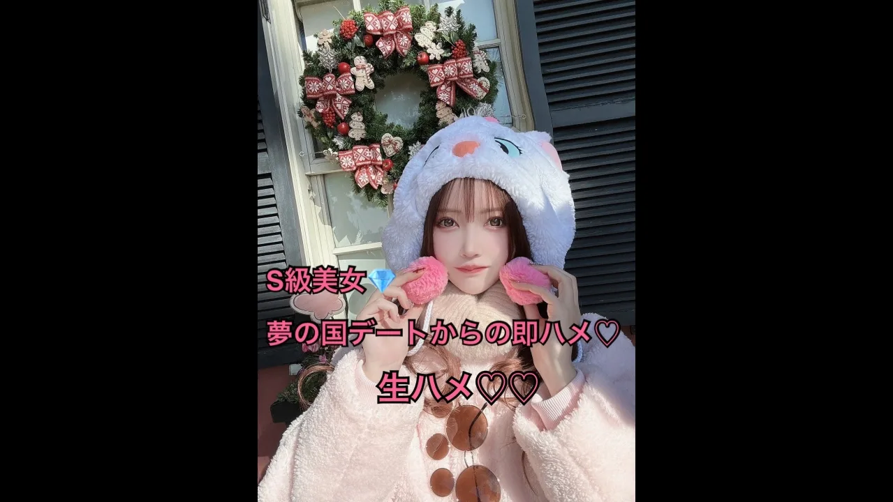 【顔出し】【元アイドル】【Fカップ巨乳】【No.1制服リフレ嬢】夢の国デートからの即ハメ♡ - FC2 Video - 296331