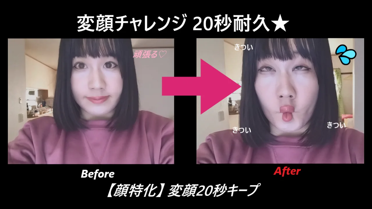 【顔特化】変顔チャレンジ 【２０秒キープ★】 - FC2 Video - 296654
