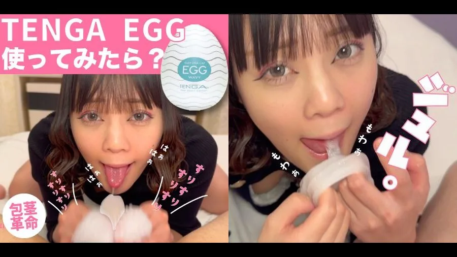 美女がTENGA EGGを手にしたら　やっぱりエロすぎる展開になった！ - FC2 Video - 299198