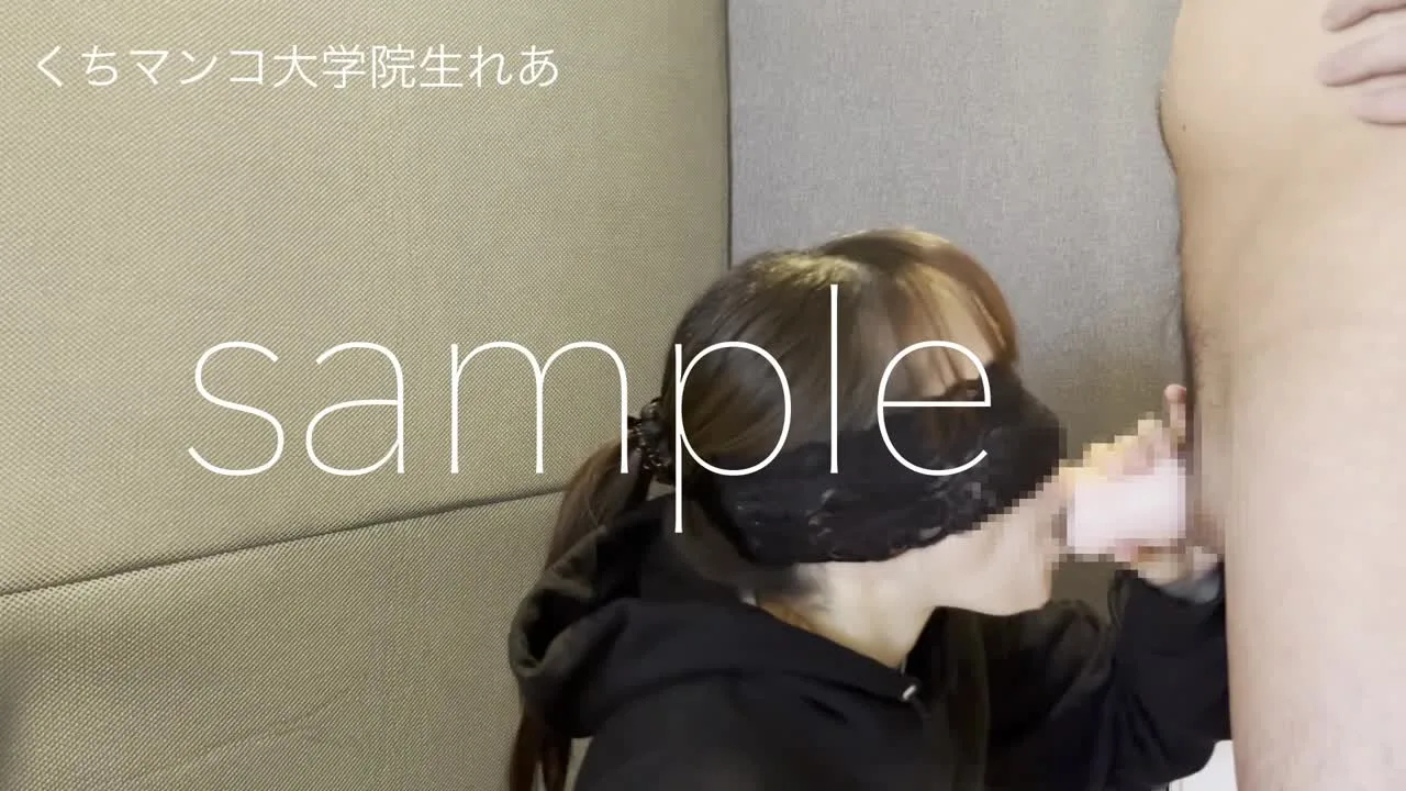 【くちマンコ大学院生】フェラ抜き専用くちマンコ肉便器に飽きたのでリアルオナホを使ってぶっかけゴックン - FC2 Video - 300074