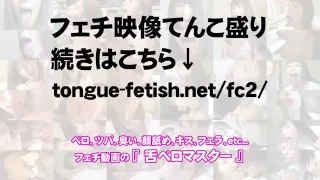 【舌フェチ唾フェチ】伊織ひなののエロい舌でリクエスト顔舐め - FC2 Video - 302570