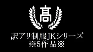 訳アリ制服**シリーズ - FC2 Video - 302872