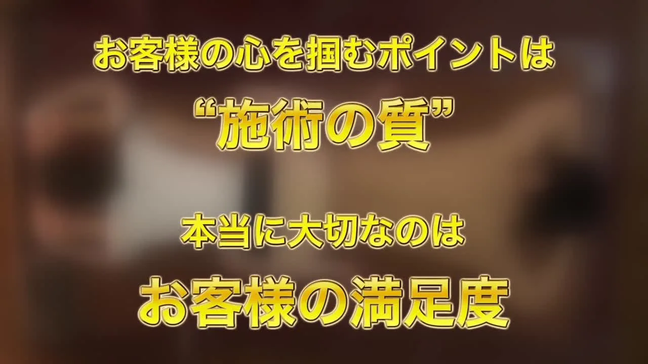 【メンズエステ革命3.0】合法的施術でリピーターを増やす 動画マニュアル - FC2 Video - 305083