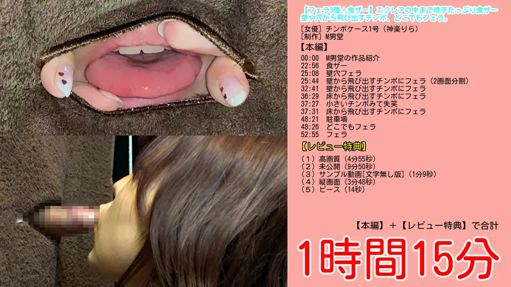 【フェラ3種＋食ザー】エクレアの中まで精液たっぷり食ザー。壁穴フェラ。どこでもフェラ - FC2 Video - 307033