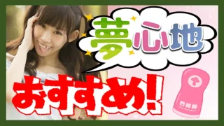 オナホ「ふわぽちゃロングト**ーナ」ふわとろ!まったり包み込まれる極上の快感!入れた瞬間…はああぁぁ… - FC2 Video - 309397