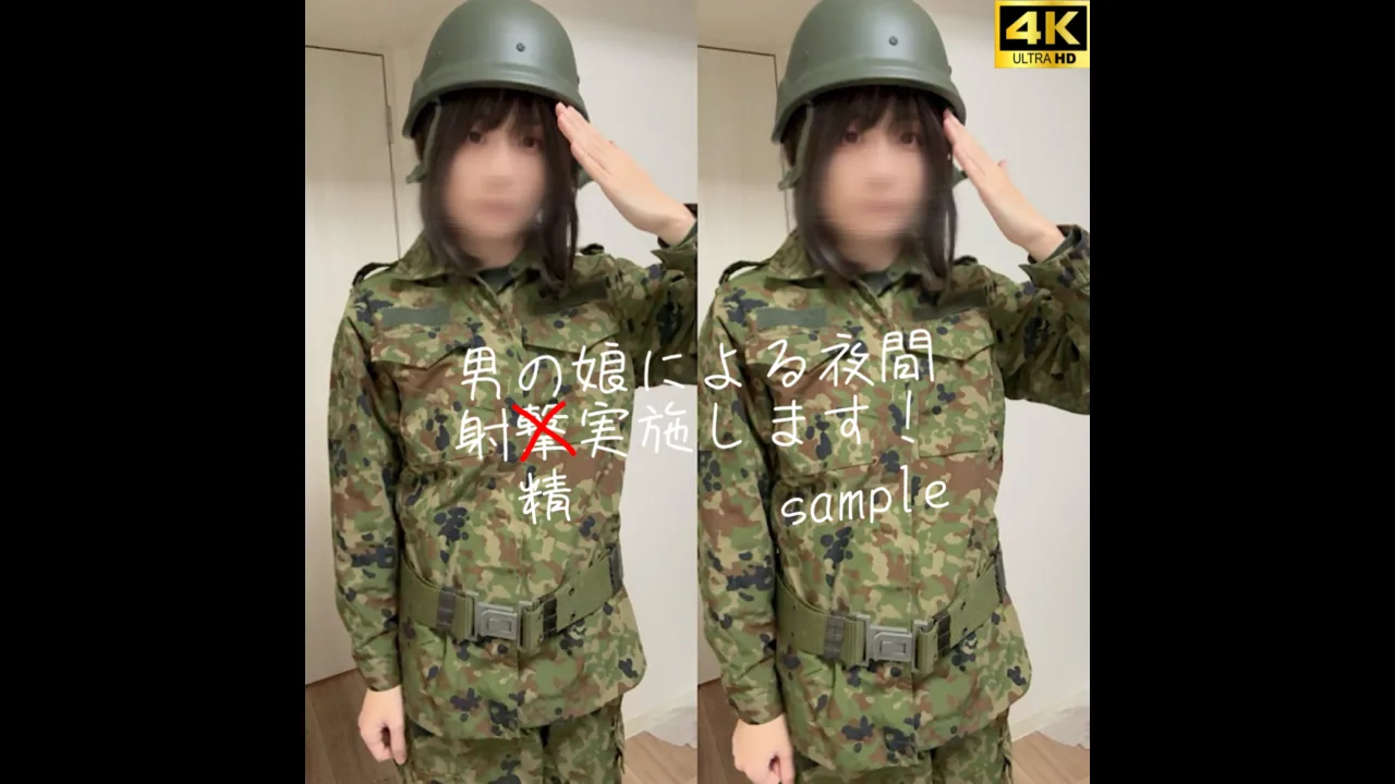 【サンプル動画】サバゲースタイルの可愛い女装さんが気持ちよくなっちゃう姿... - FC2 Video - 309517