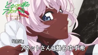となりの家のアネットさん THE ANIMATION 第3巻 - FC2 Video - 309863
