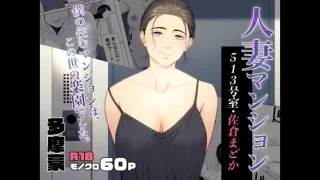 人妻マンション 513号室・佐倉まどか - FC2 Video - 312172