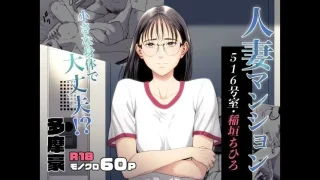 人妻マンション 516号室・稲垣ちひろ - FC2 Video - 312174