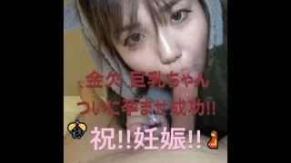 【孕ませ成功!!】期間限定3/3まで大特価！Hカップ巨乳癒し系ぽっちゃりまおちゃんついに妊娠させました！ - FC2 Video - 318524