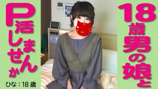 【オトコノコ・NH】P活オトコノコひなちゃん18歳 その1 ：感じやすい敏感ペニクリからトロトロのカウパーがダダ漏れ！？＜無修正＞ - FC2 Video - 324575