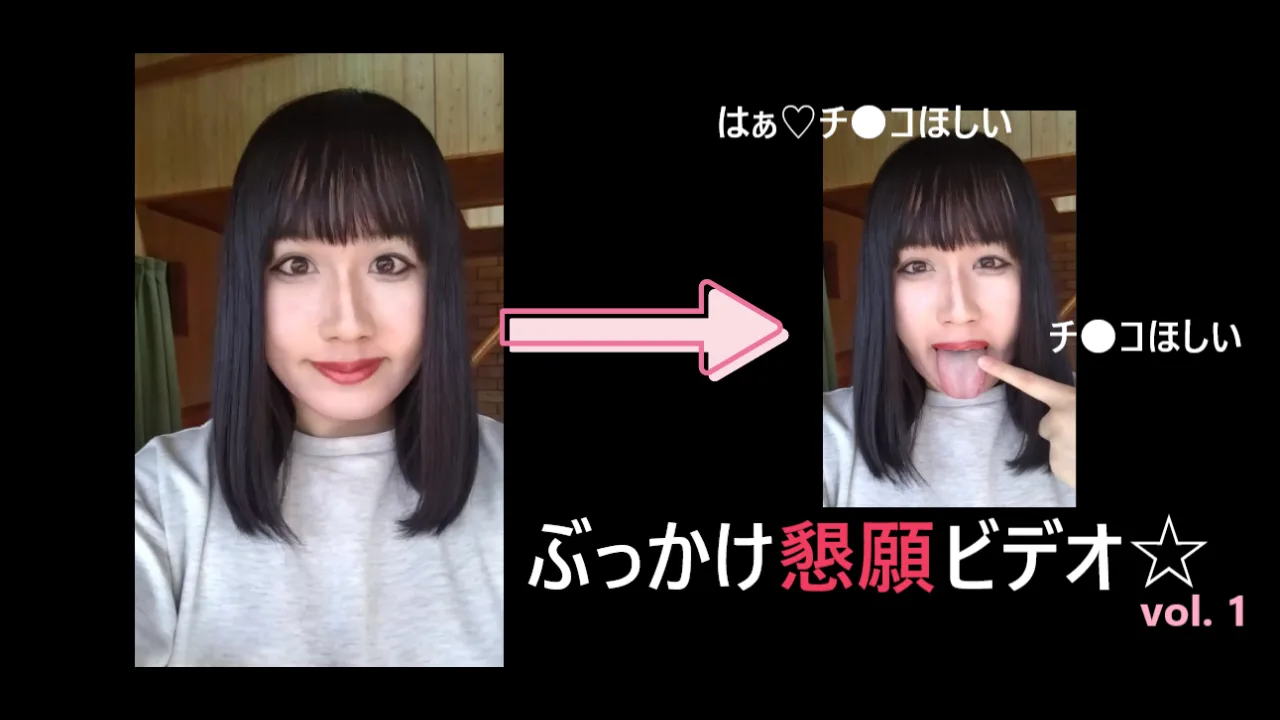 ぶっかけ懇願ビデオvol.1 - FC2 Video - 329206