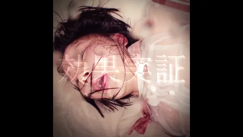 マニア向け注意【脳バグ乱交】男4女1 芸能人 ご自身の目でお確かめください - FC2 Video - 329422