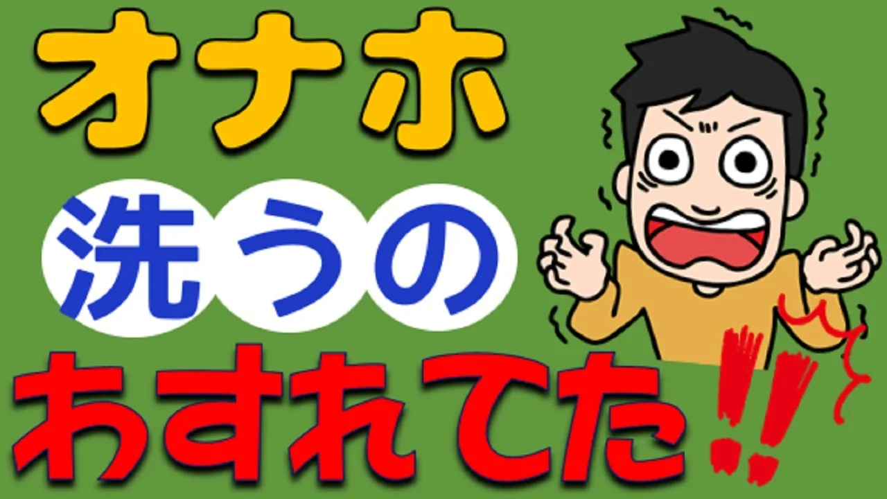 オナホ洗い忘れてギョぇぇえ～!!洗うのがめんどくさいあなたへ!コレでオナホ洗わず寝れて楽ちん! - FC2 Video - 331707