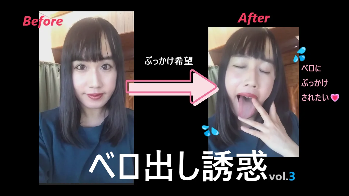 ベロ出し誘惑ビデオvol.3 - FC2 Video - 336335