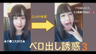 ベロ出し誘惑ビデオ３【舌フェチ】 - FC2 Video - 338327