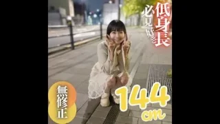 144cm.ちっぱい.デカ尻の三拍子揃いました。公園で野外フェラ、プリプリの土手マンコに大量中出し2射精 - FC2 Video - 343120