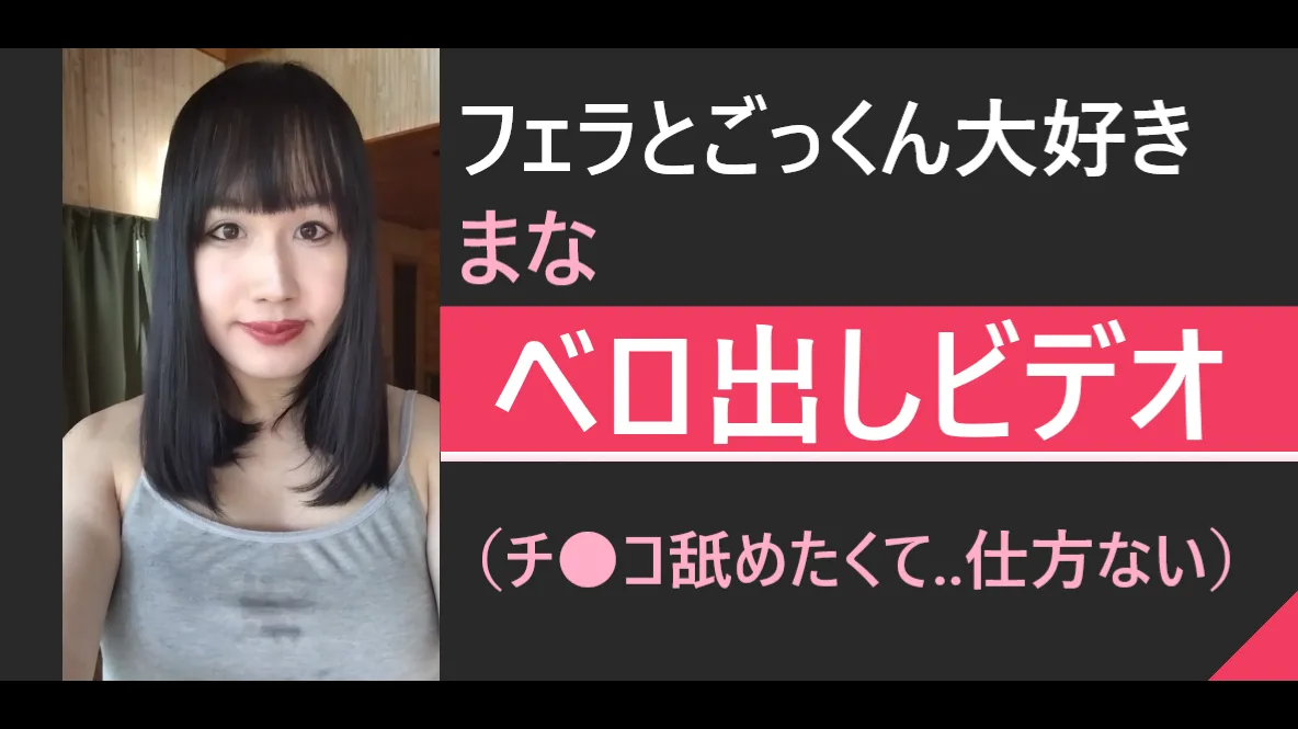 【縦動画】ベロ出しビデオ - FC2 Video - 343737