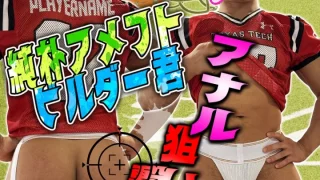 純朴アメフトビルダー君再登場！アナル狙い撃ち羞恥初体験！ローター挿入されたままデカマラ生FUCK！ - FC2 Video - 344874