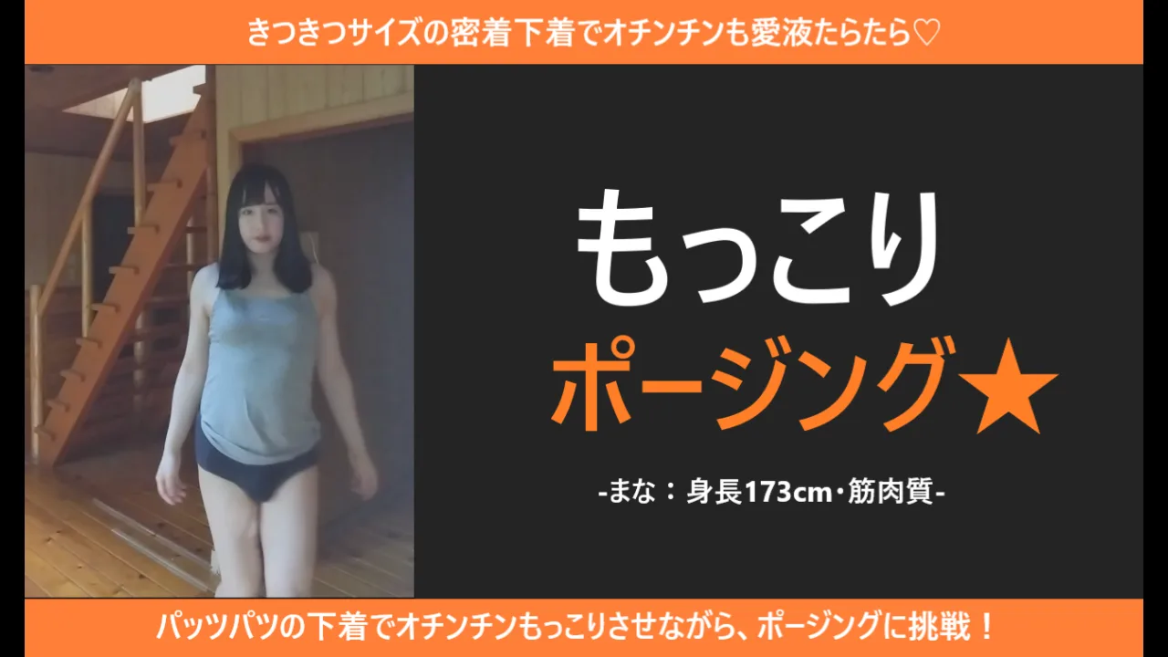 もっこりポージングビデオ★ - FC2 Video - 347438