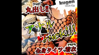 フェチ丸出し!!アミアミ全身タイツで着衣アナルFuck!! - FC2 Video - 351992