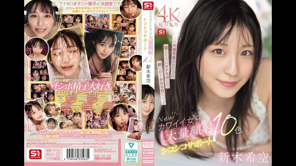 【新木希空】Newカワイイ女子の大量顔射シコシコサポート10色 新木希空 - FC2 Video - 352496