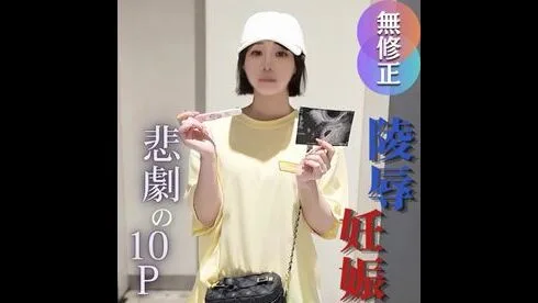 【望まない妊娠】 妊娠SEXを記録した貴重映像。猿ぐつわを装着し、顔射、中出し、肉便企画で孕む。。。 - FC2 Video - 352548