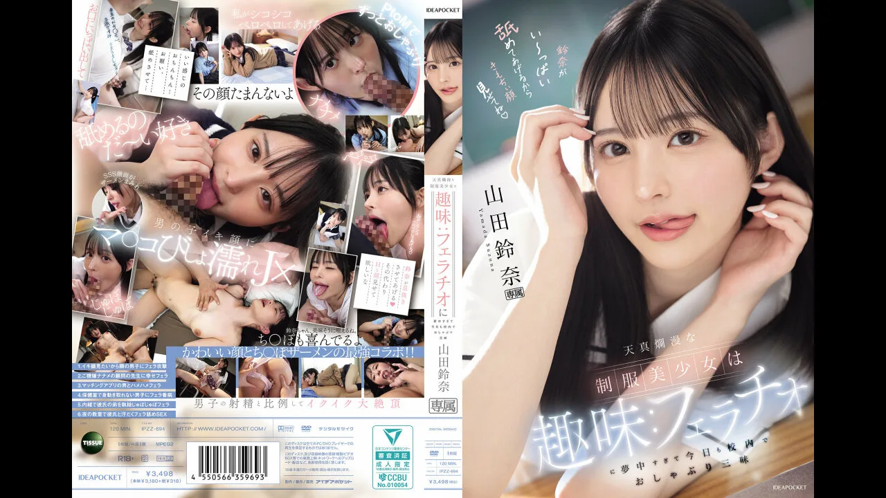 【山田鈴奈】天真爛漫な制服美**は趣味:フェラチオに夢中すぎて今日も校内でおしゃぶり三昧 山田鈴奈 - FC2 Video - 355077