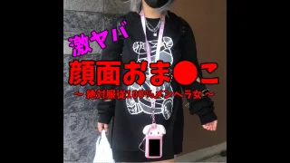 【個人撮影】顔面おま●こ ～ 絶対服従100%メンヘラ女 ～ - FC2 Video - 355501