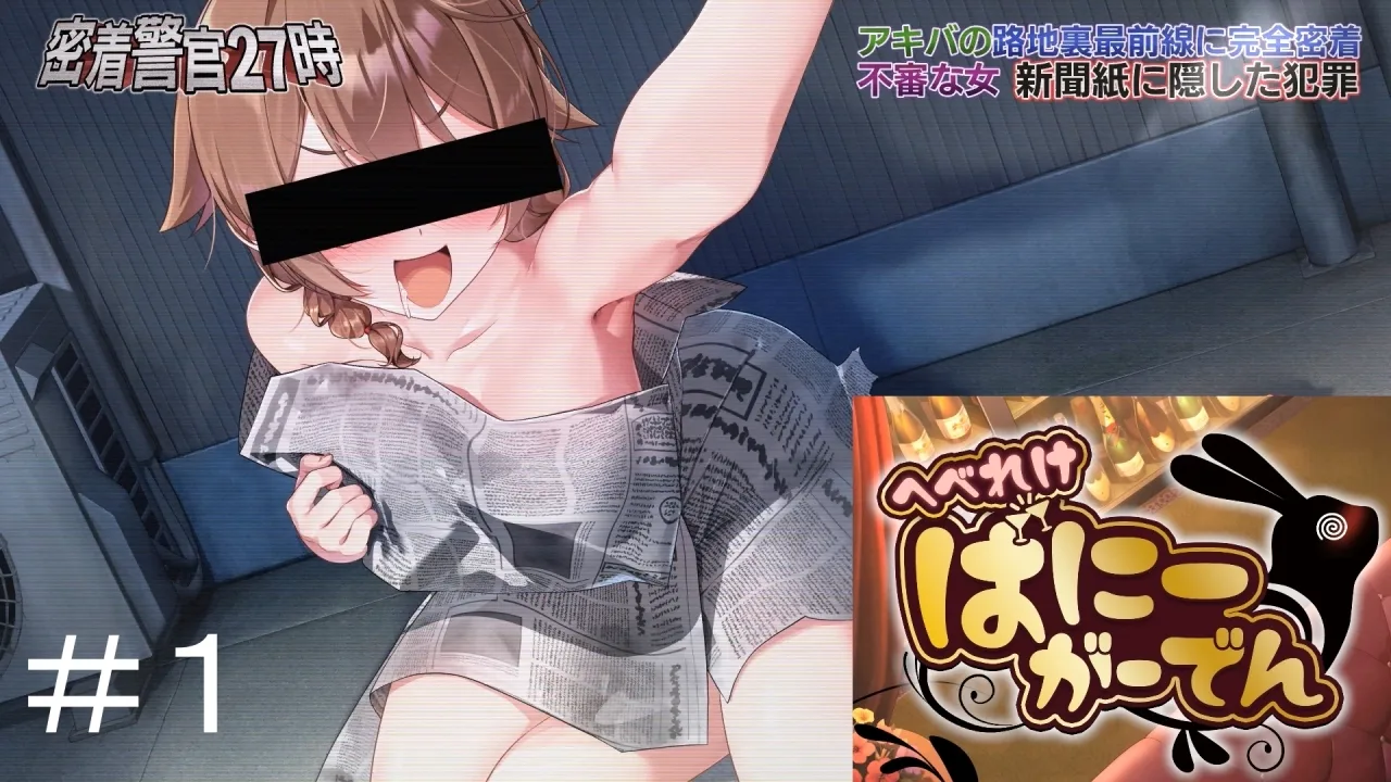 へべれけ　ばにーがーでん＃１.mov - FC2 Video - 361311